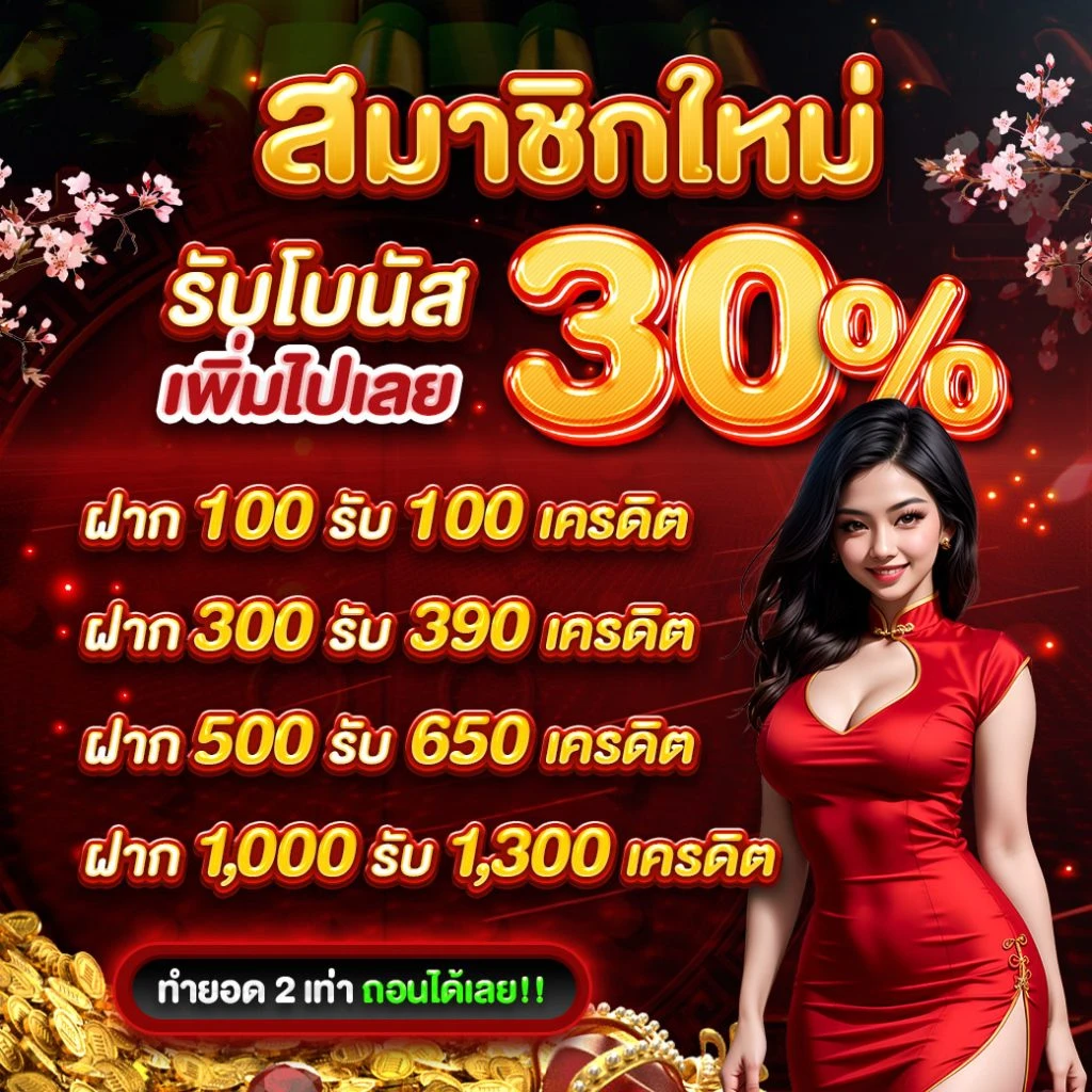 โปรโมชั่น