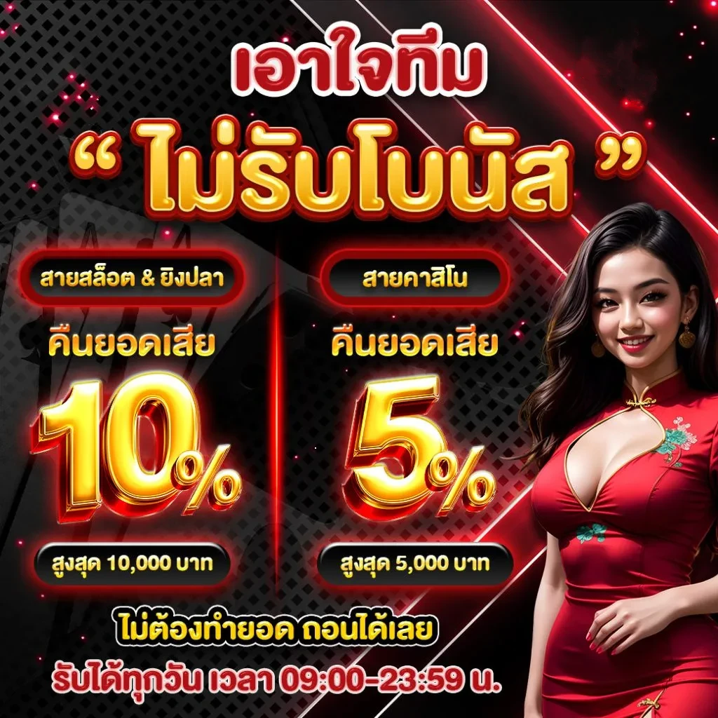 โปรโมชั่น